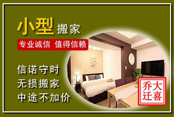 南岸小型搬家