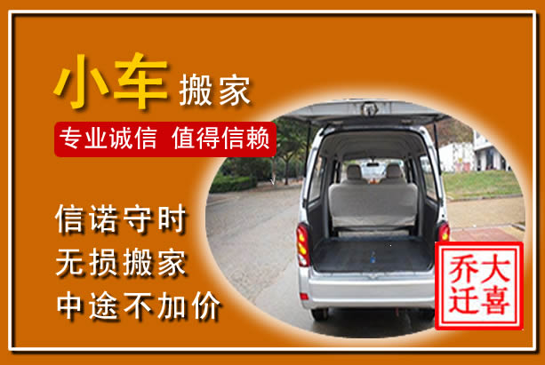 南岸个人搬家