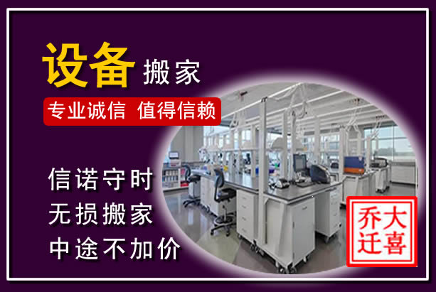 南岸仪器设备搬运