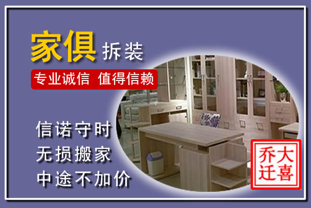 南岸家俱拆装搬运